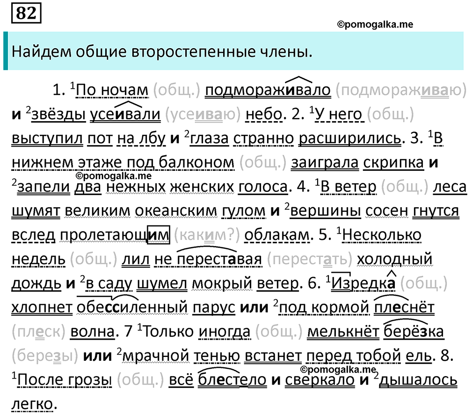 упражнение 82 русский язык 9 класс Пичугов 2022 год