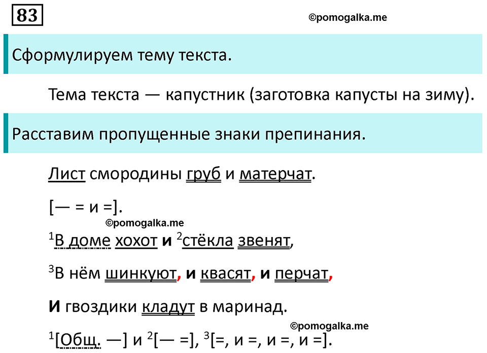 упражнение 83 русский язык 9 класс Пичугов 2022 год