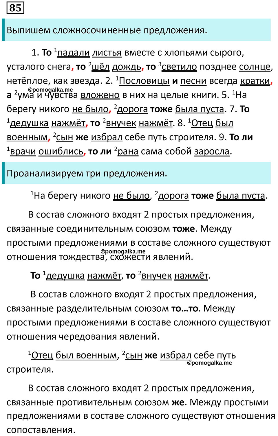 упражнение 85 русский язык 9 класс Пичугов 2022 год