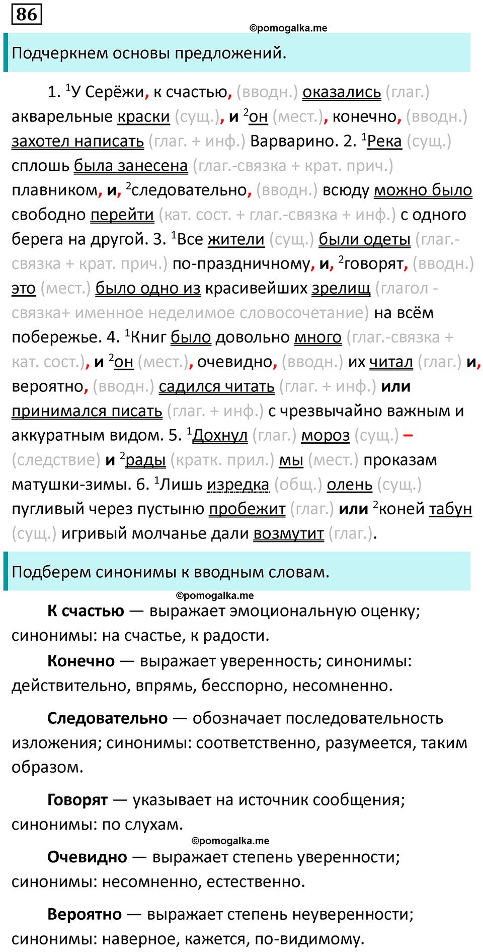 упражнение 86 русский язык 9 класс Пичугов 2022 год