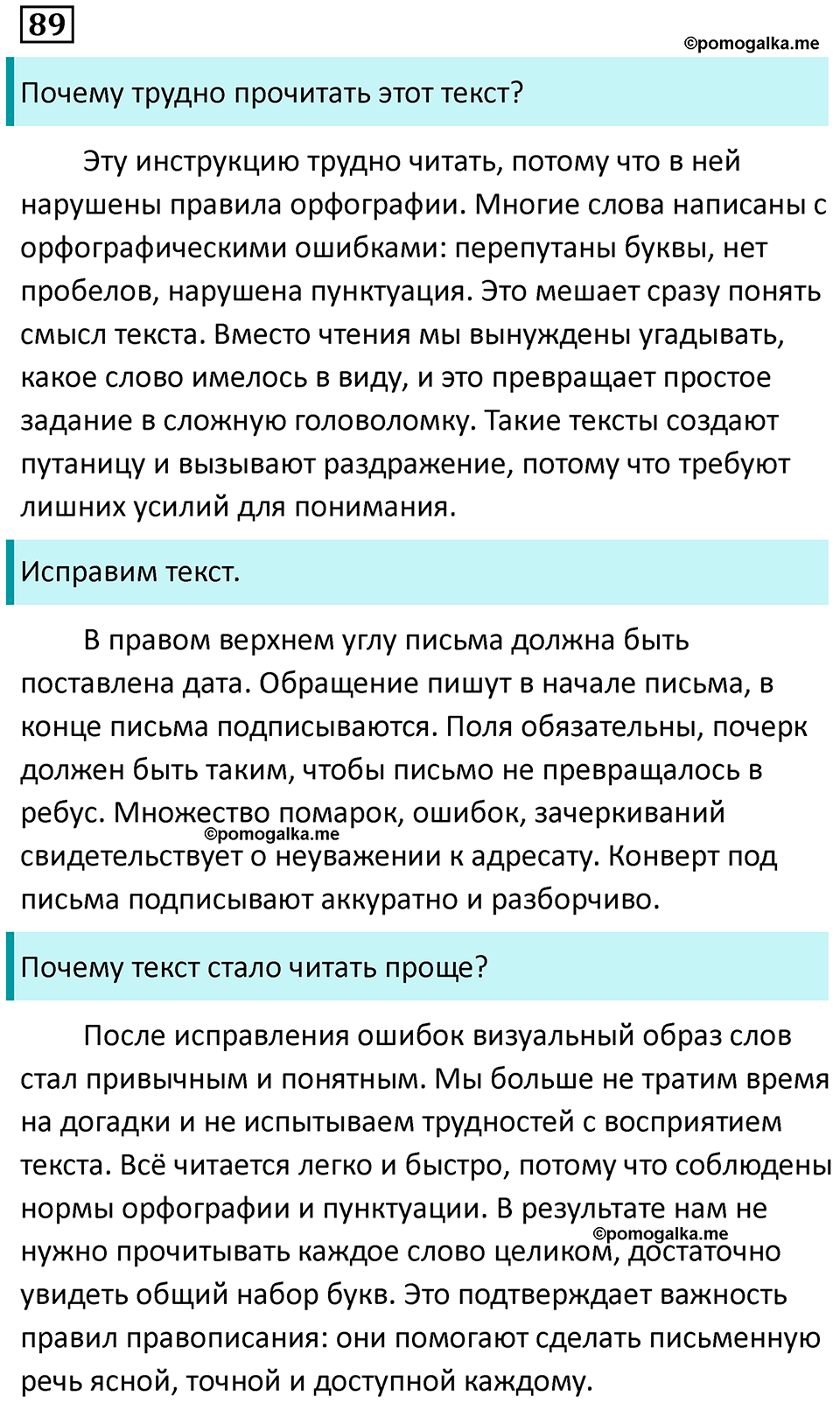 упражнение 89 русский язык 9 класс Пичугов 2022 год