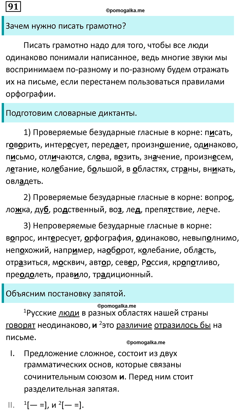 упражнение 91 русский язык 9 класс Пичугов 2022 год