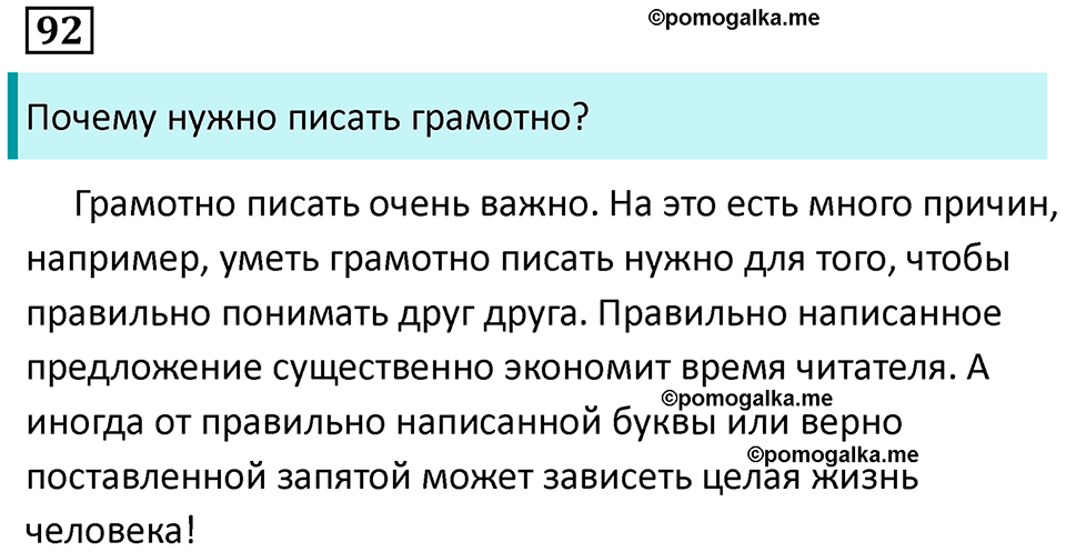 упражнение 92 русский язык 9 класс Пичугов 2022 год
