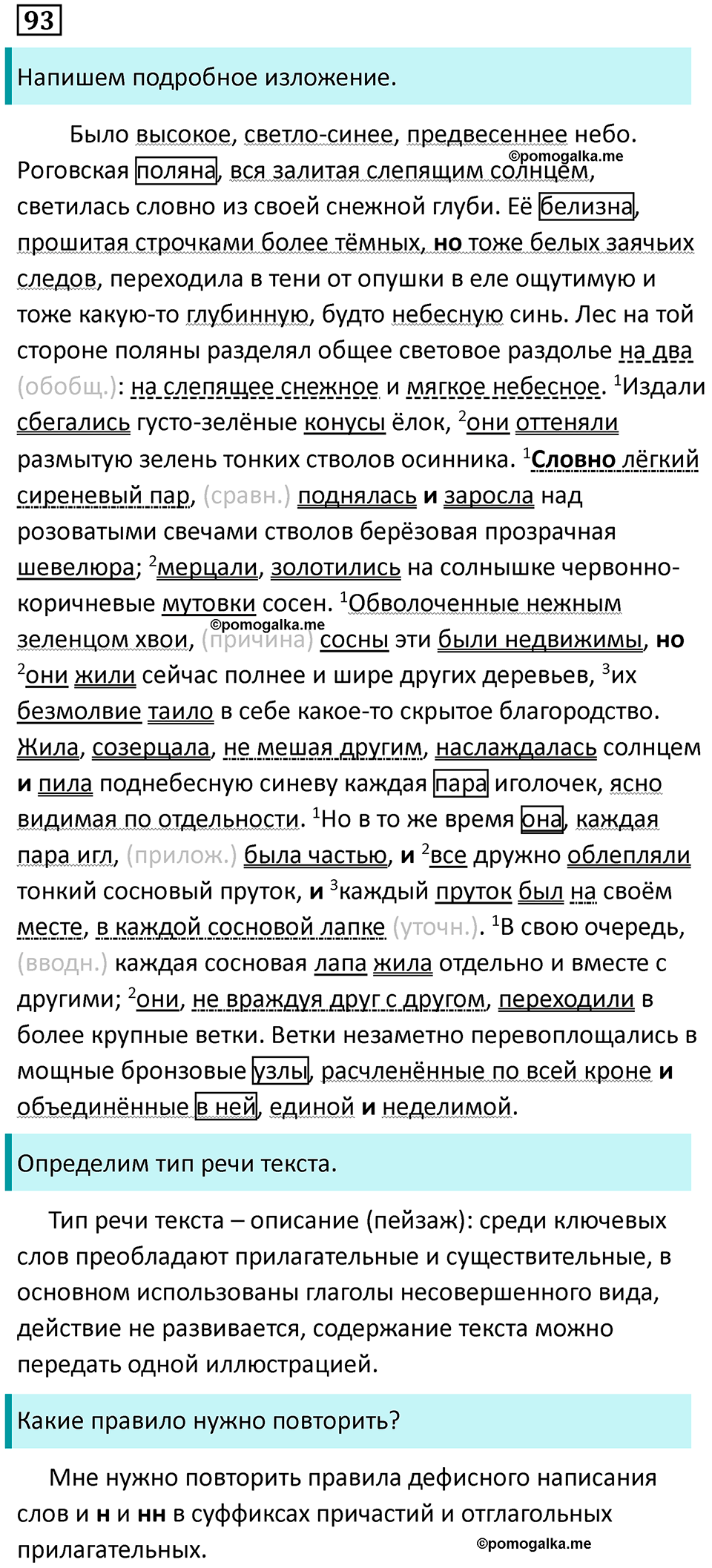 упражнение 93 русский язык 9 класс Пичугов 2022 год