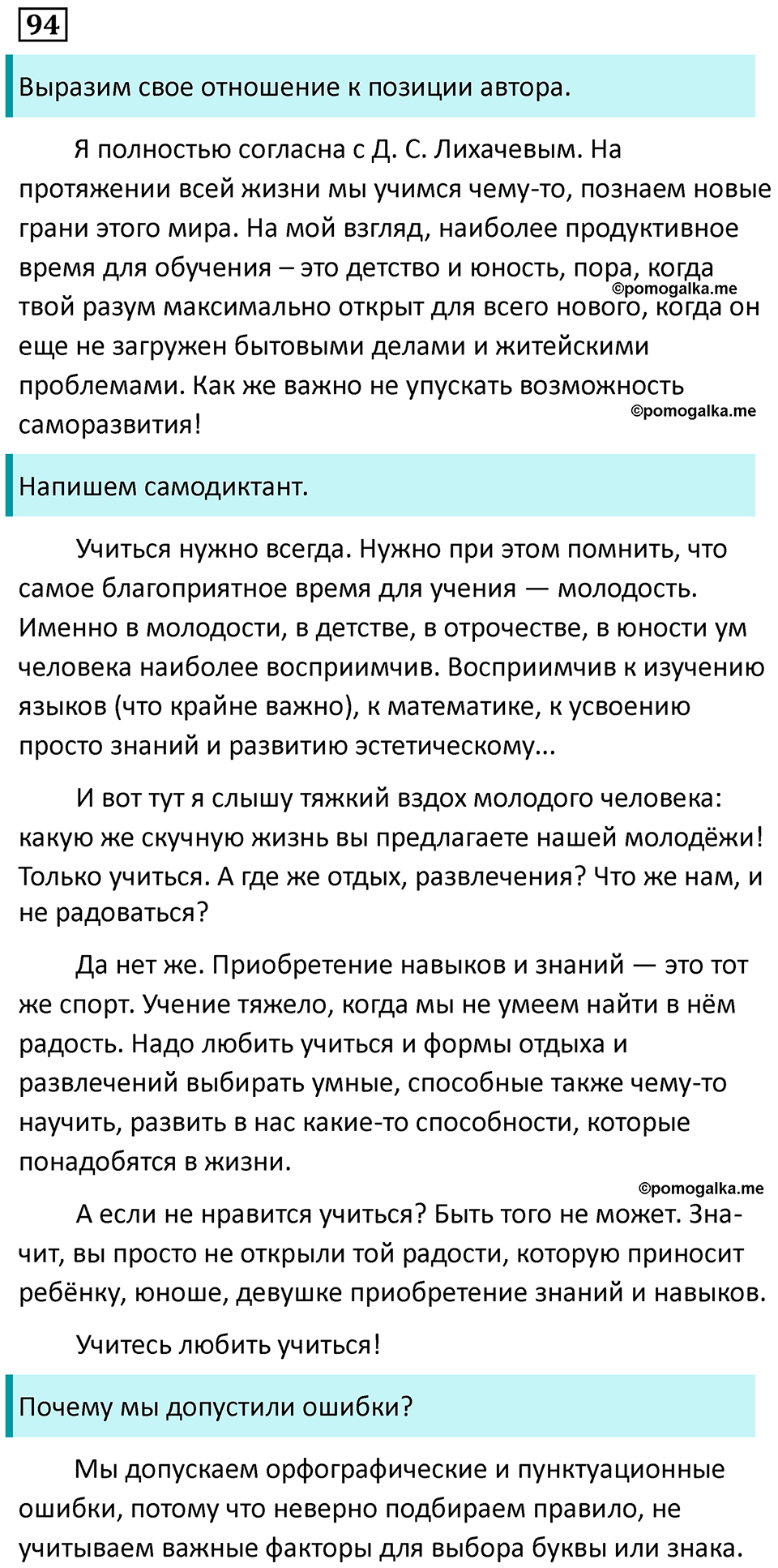упражнение 94 русский язык 9 класс Пичугов 2022 год