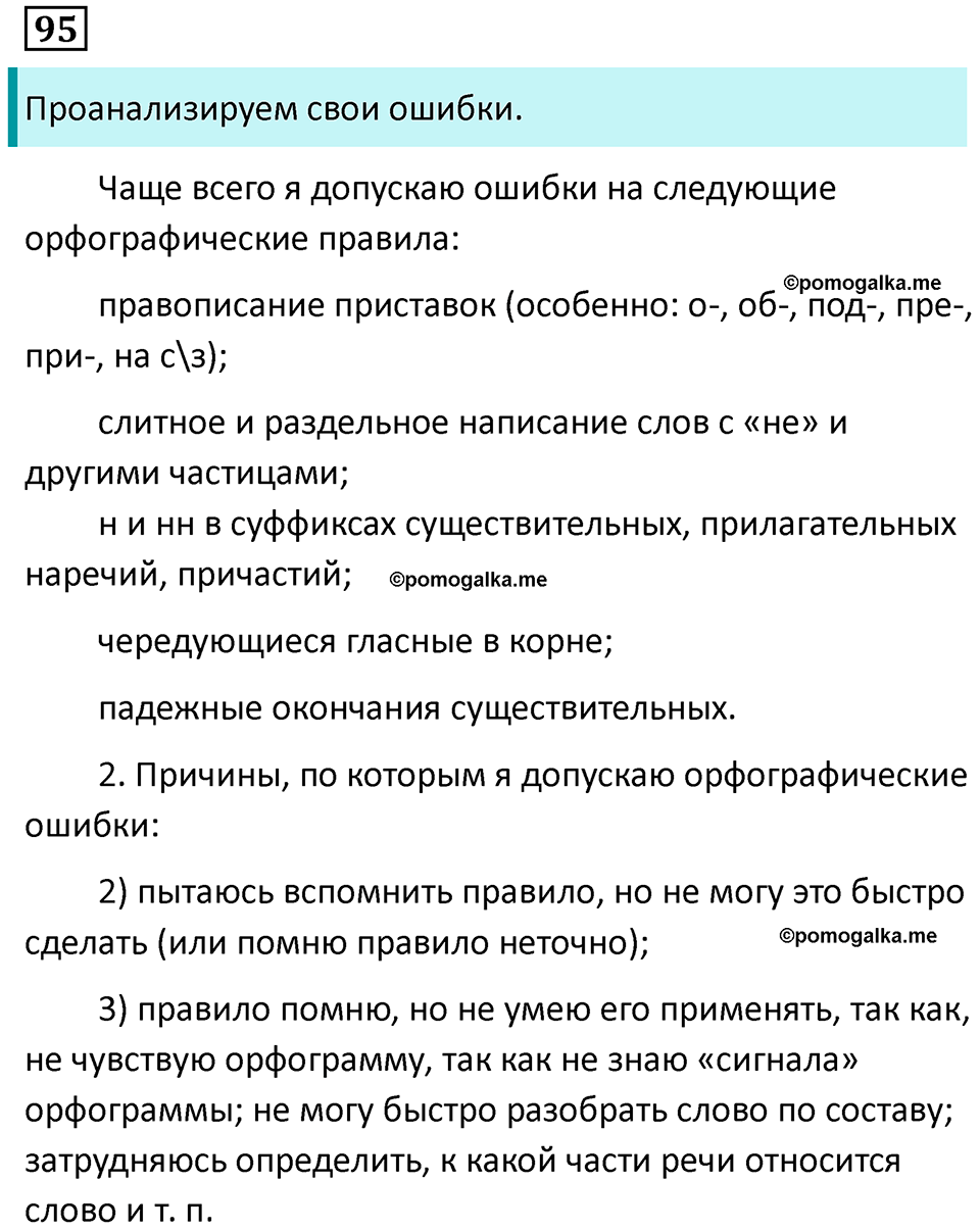 упражнение 95 русский язык 9 класс Пичугов 2022 год