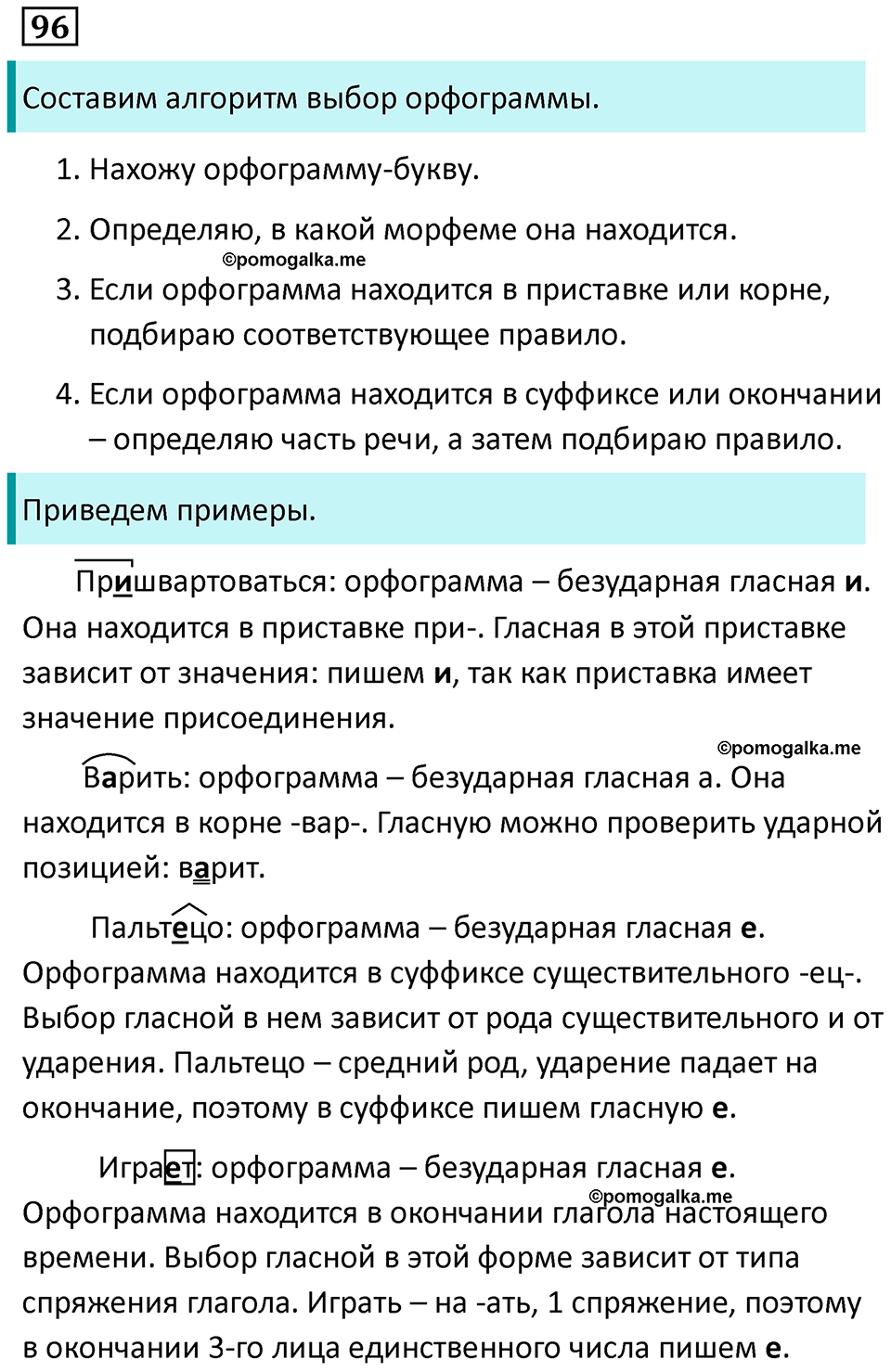 упражнение 96 русский язык 9 класс Пичугов 2022 год