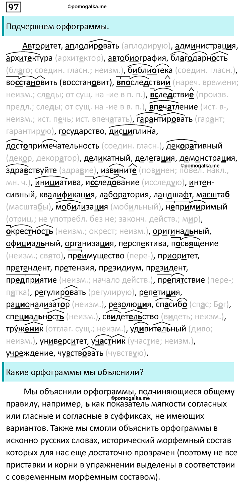 упражнение 97 русский язык 9 класс Пичугов 2022 год
