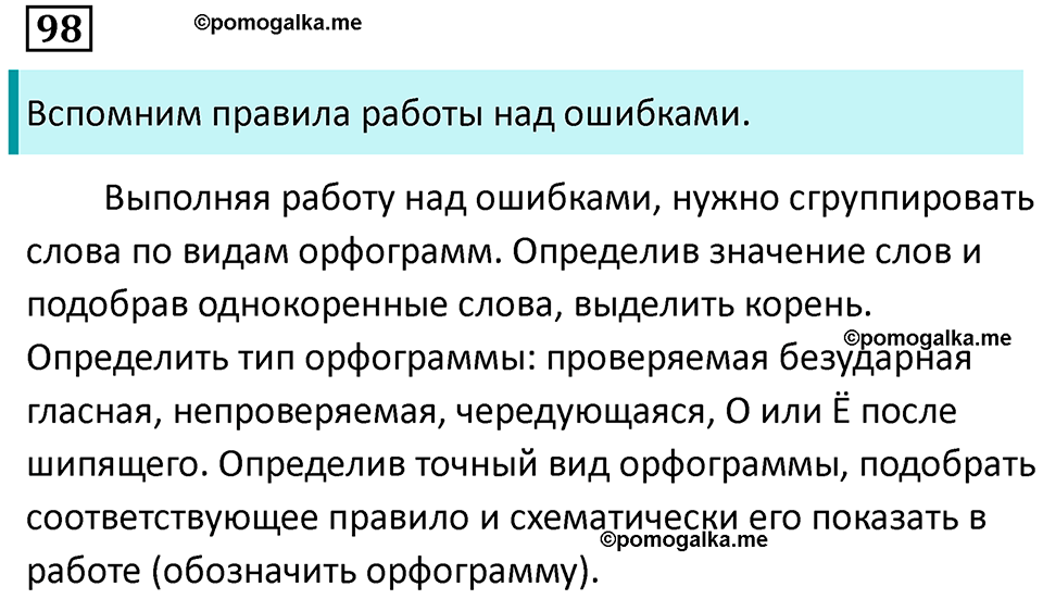 упражнение 98 русский язык 9 класс Пичугов 2022 год