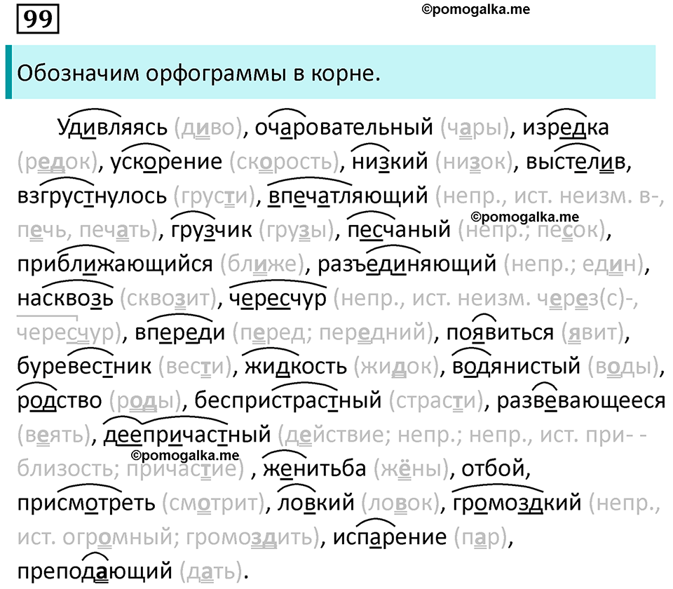 упражнение 99 русский язык 9 класс Пичугов 2022 год