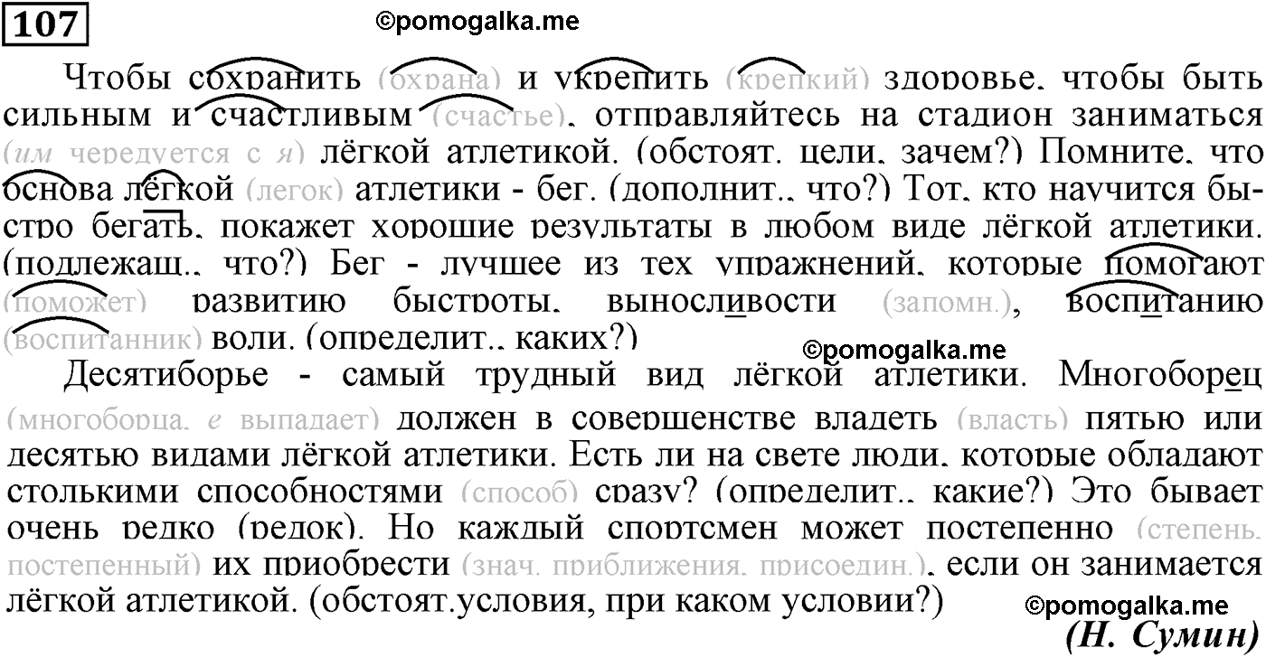упражнение №107 русский язык 9 класс Пичугов