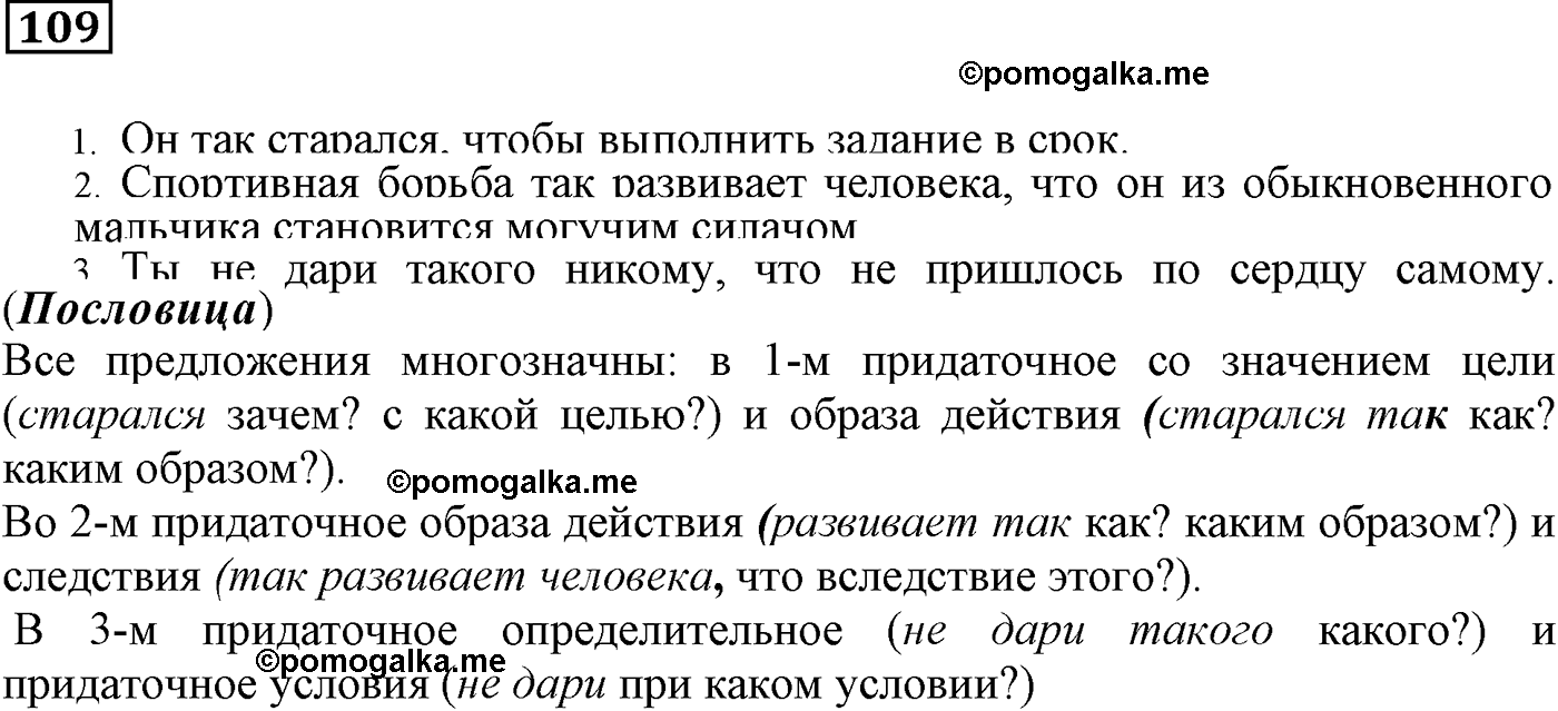 страница 58 упражнение 109 русский язык 9 класс Пичугов 2012 год
