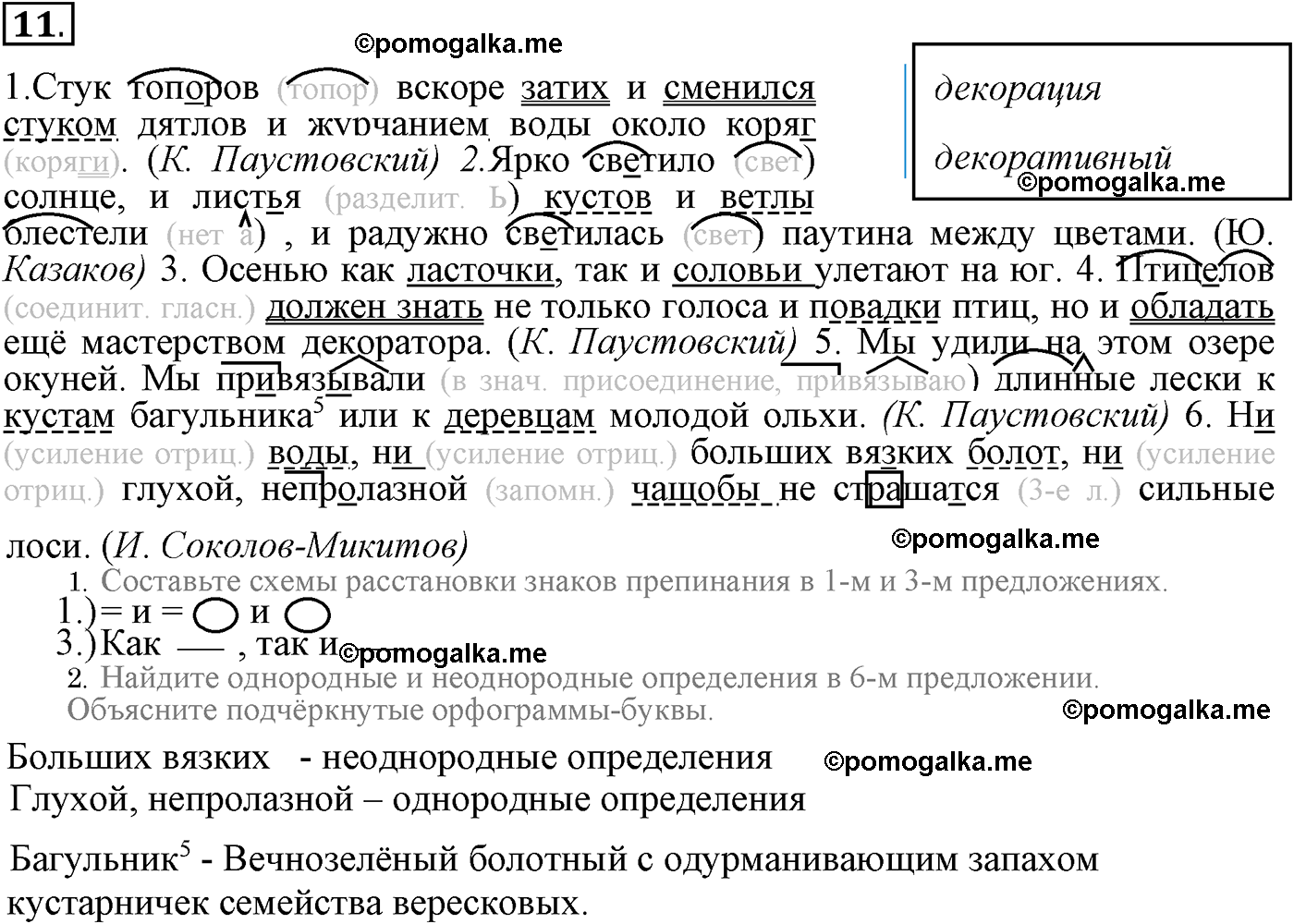 упражнение №11 русский язык 9 класс Пичугов