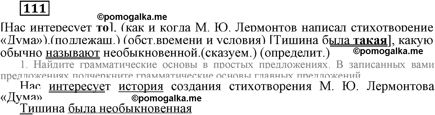 страница 59 упражнение 111 русский язык 9 класс Пичугов 2012 год
