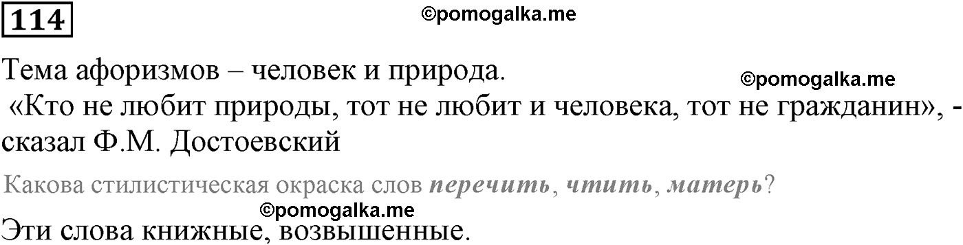 страница 61 упражнение 114 русский язык 9 класс Пичугов 2012 год