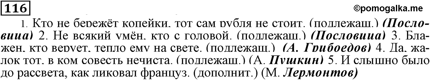 страница 61 упражнение 116 русский язык 9 класс Пичугов 2012 год