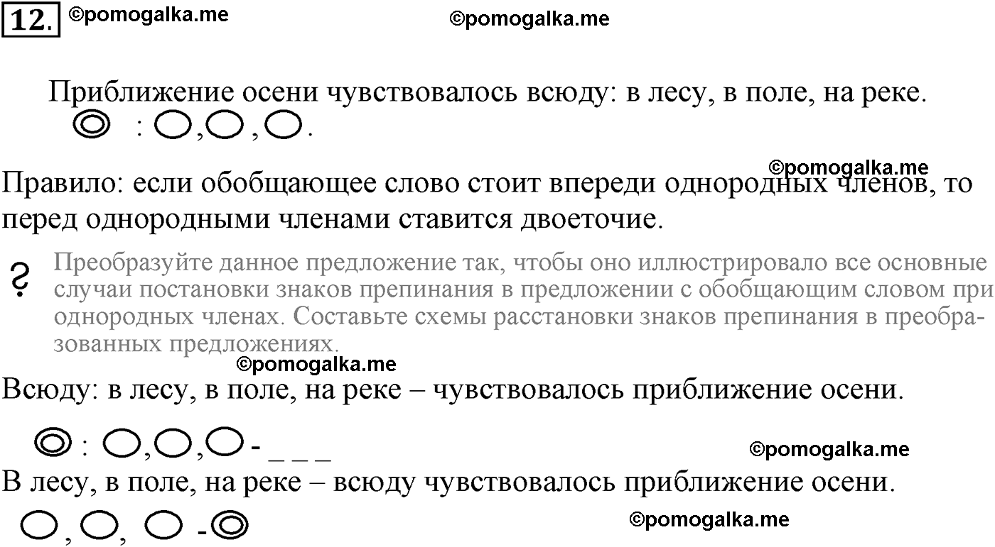 упражнение №12 русский язык 9 класс Пичугов
