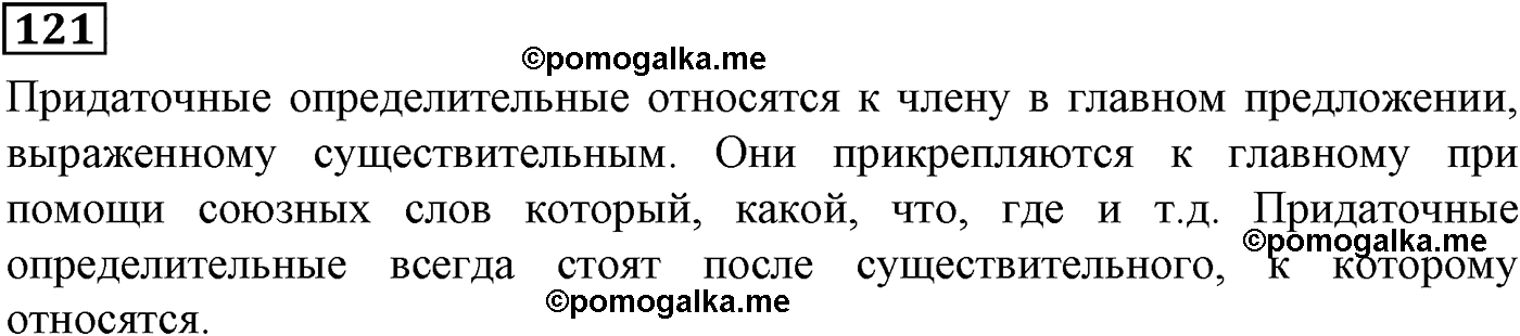 страница 63 упражнение 121 русский язык 9 класс Пичугов 2012 год
