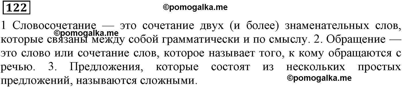 страница 63 упражнение 122 русский язык 9 класс Пичугов 2012 год
