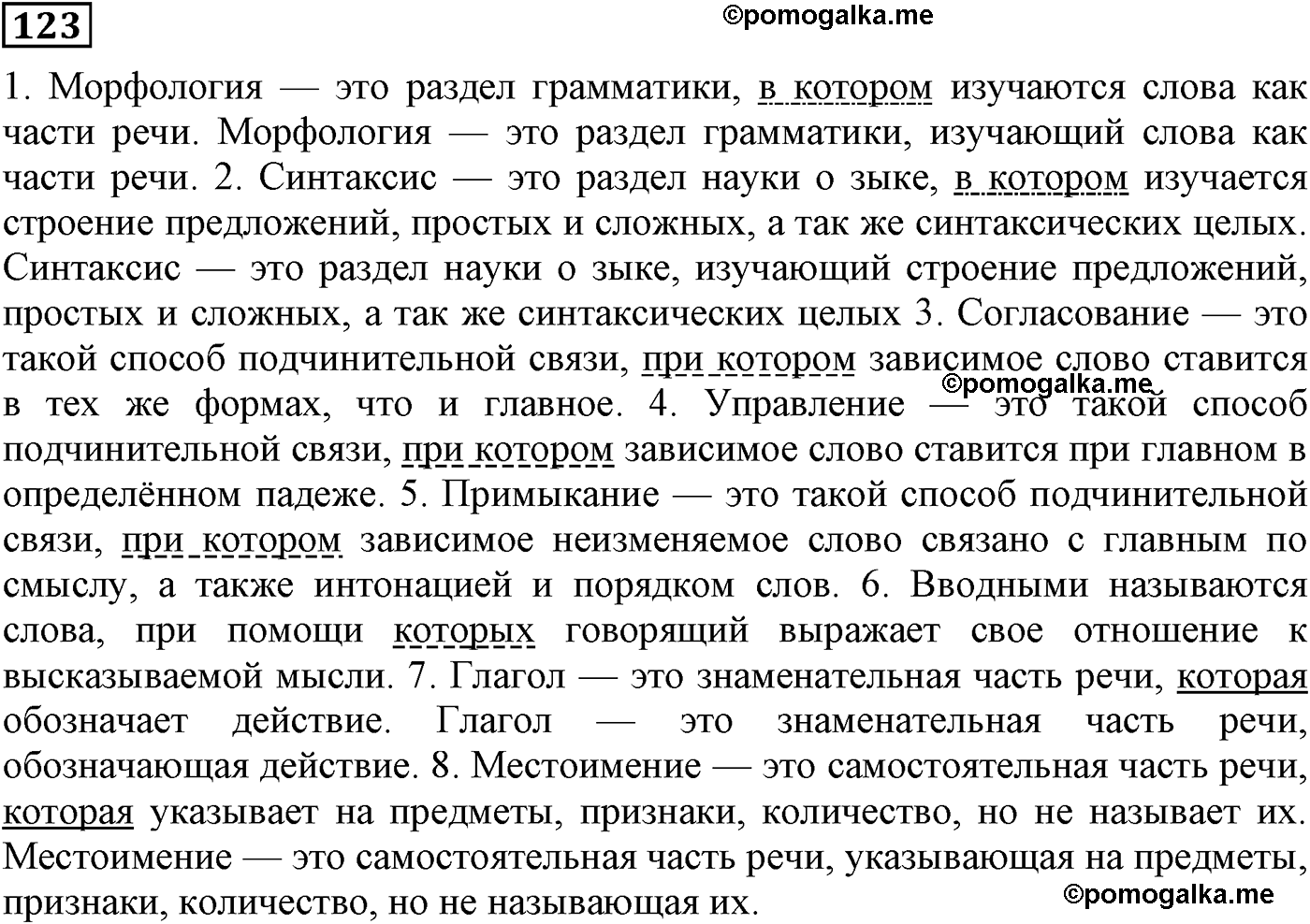 страница 63 упражнение 123 русский язык 9 класс Пичугов 2012 год