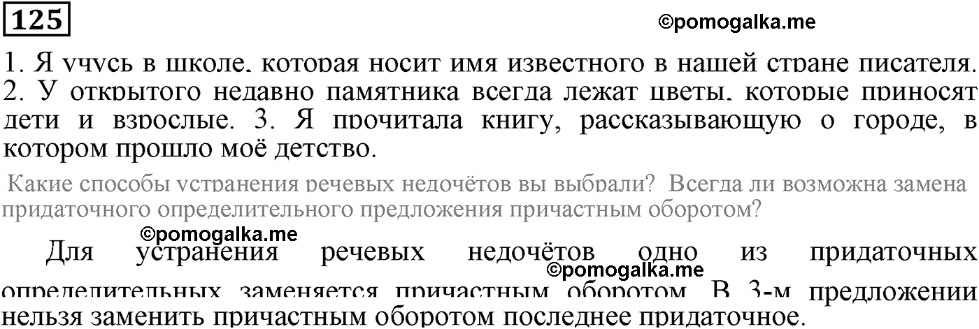 упражнение №125 русский язык 9 класс Пичугов