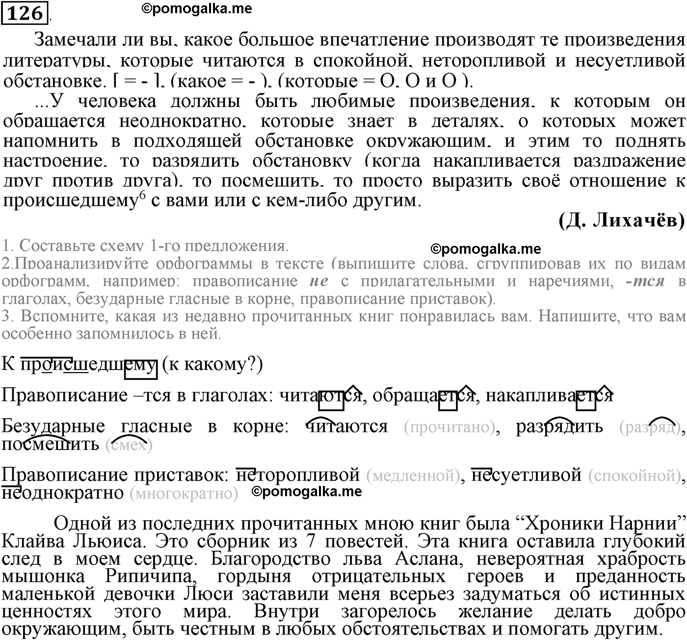 страница 64 упражнение 126 русский язык 9 класс Пичугов 2012 год