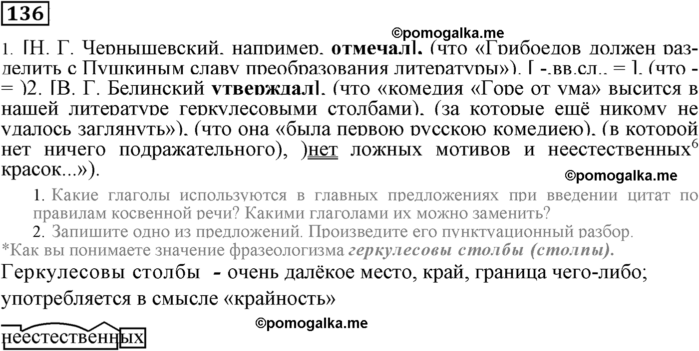 страница 68 упражнение 136 русский язык 9 класс Пичугов 2012 год