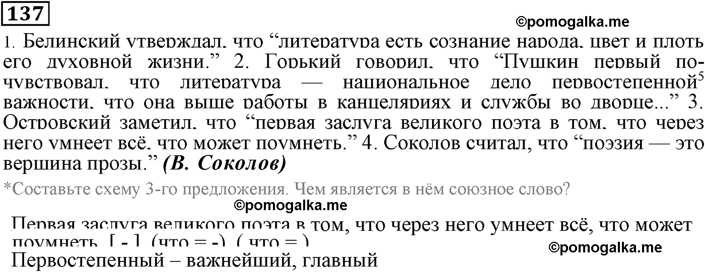 страница 69 упражнение 137 русский язык 9 класс Пичугов 2012 год