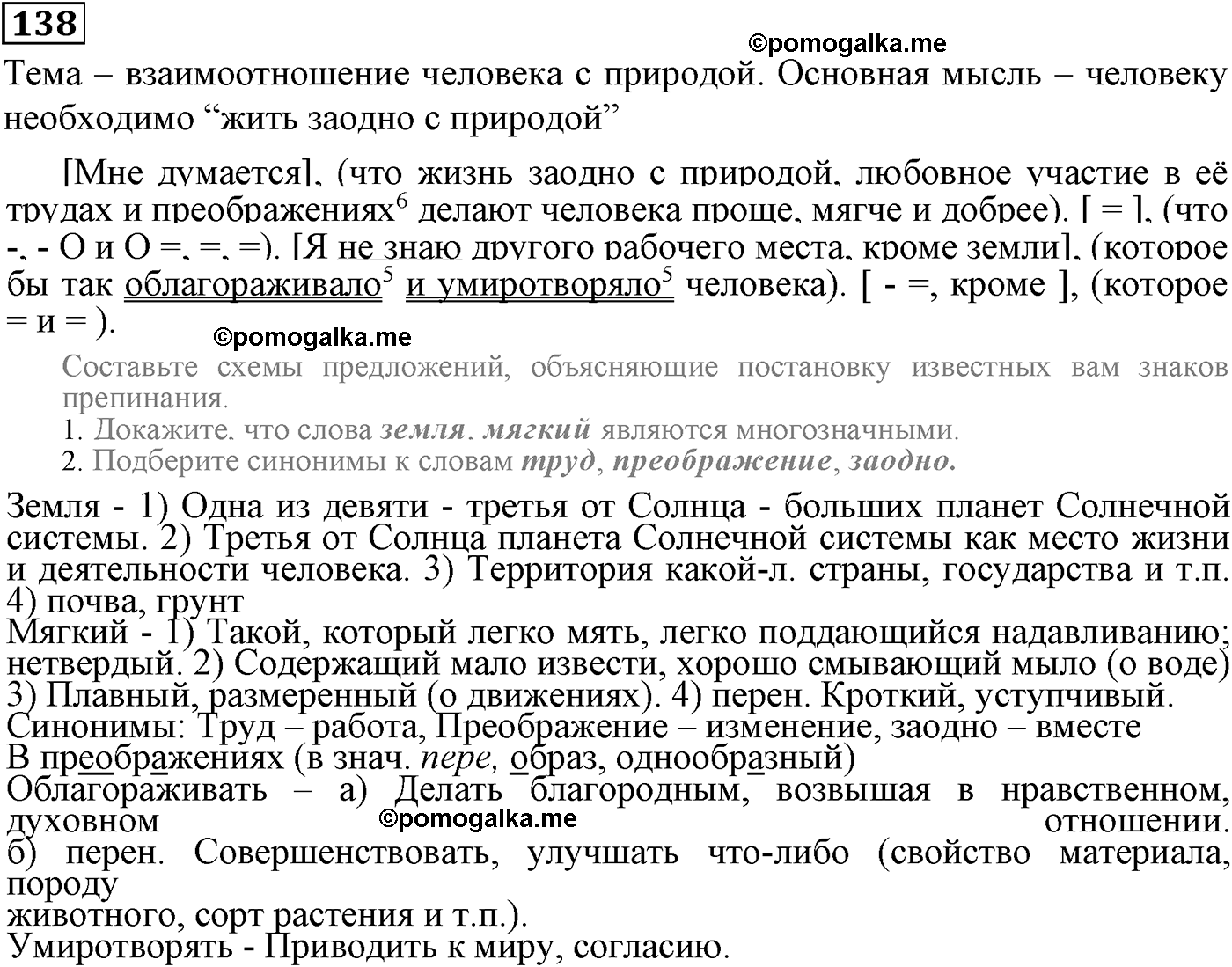 страница 69 упражнение 138 русский язык 9 класс Пичугов 2012 год