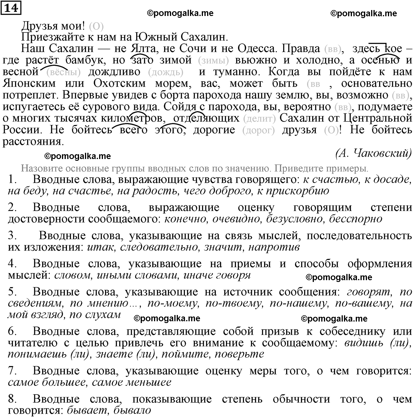 упражнение №14 русский язык 9 класс Пичугов