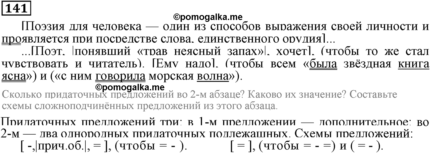 страница 70 упражнение 141 русский язык 9 класс Пичугов 2012 год