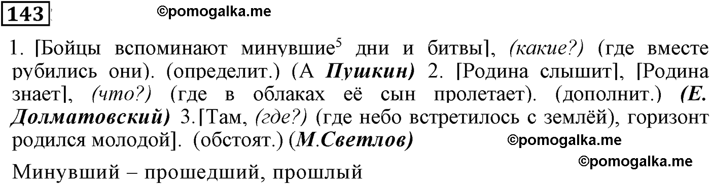 упражнение №143 русский язык 9 класс Пичугов