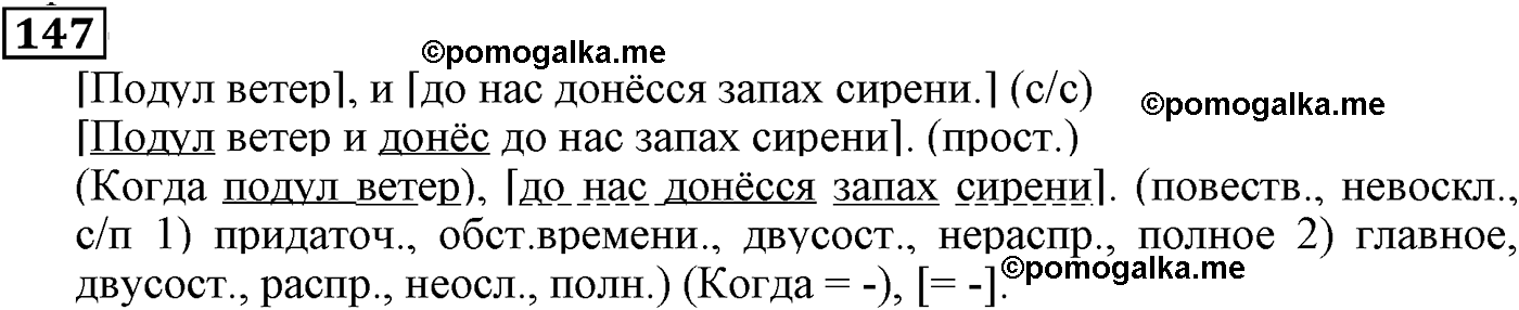 упражнение №147 русский язык 9 класс Пичугов