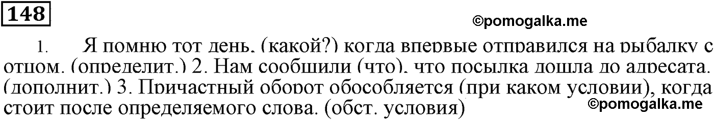 страница 72 упражнение 148 русский язык 9 класс Пичугов 2012 год