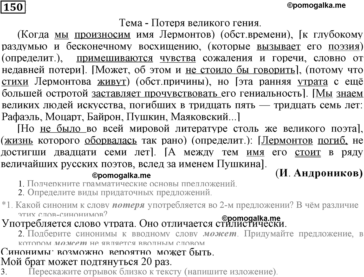 страница 72 упражнение 150 русский язык 9 класс Пичугов 2012 год