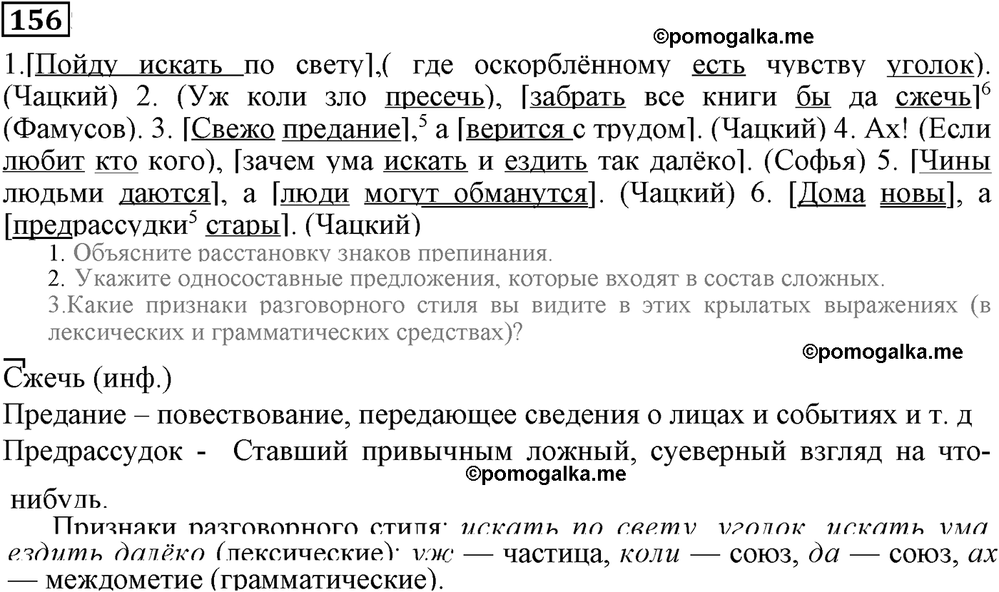 упражнение №156 русский язык 9 класс Пичугов