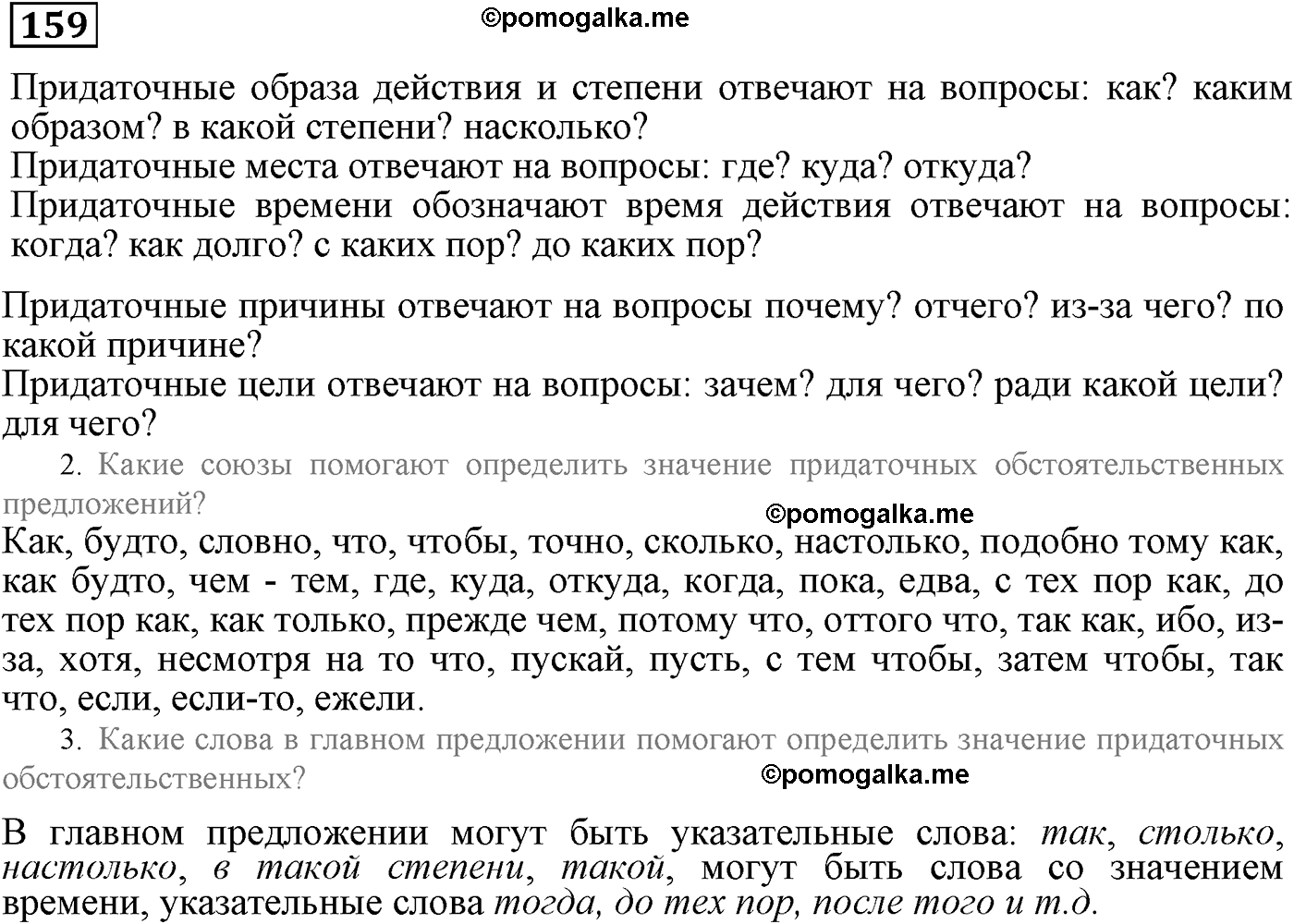 страница 77 упражнение 159 русский язык 9 класс Пичугов 2012 год