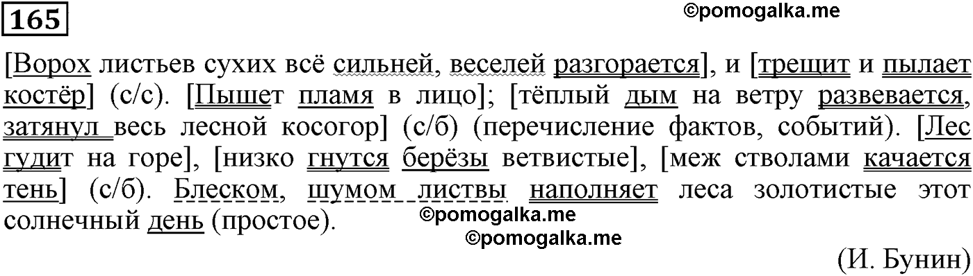 страница 80 упражнение 165 русский язык 9 класс Пичугов 2012 год