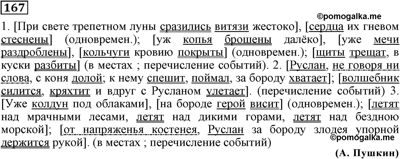 страница 81 упражнение 167 русский язык 9 класс Пичугов 2012 год