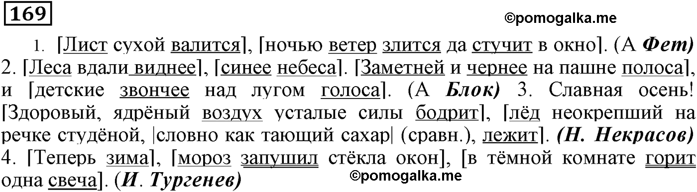 страница 82 упражнение 169 русский язык 9 класс Пичугов 2012 год