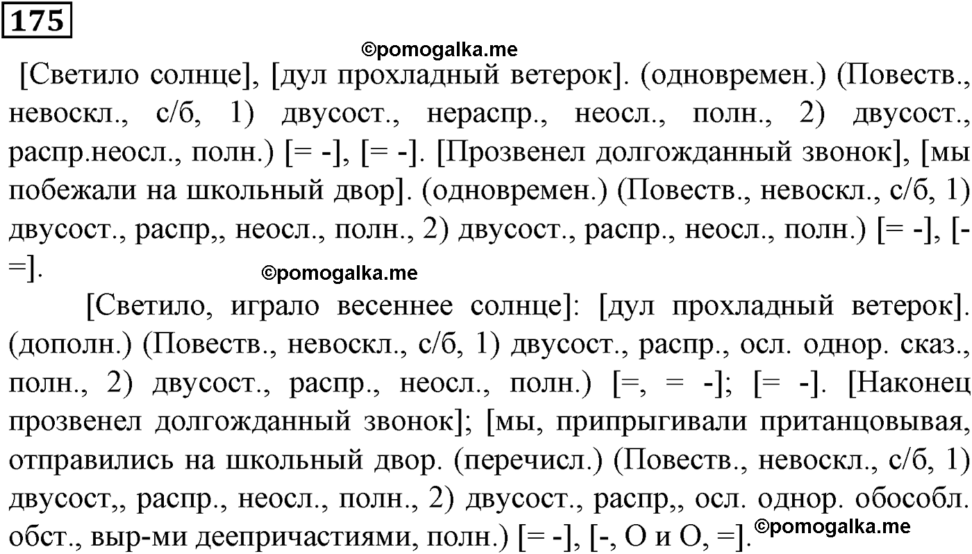 упражнение №175 русский язык 9 класс Пичугов