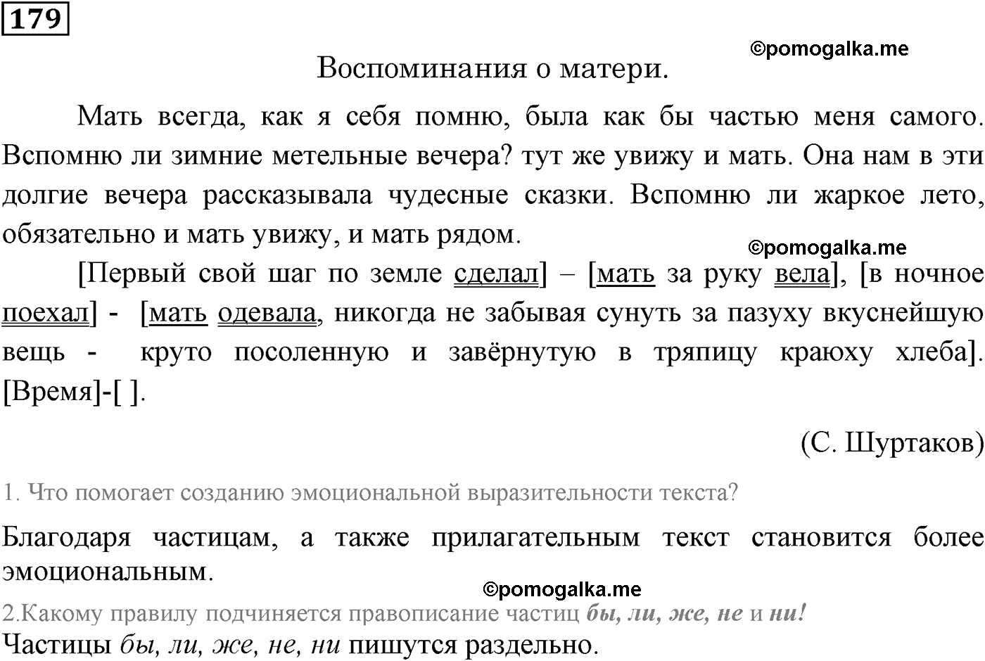 страница 86 упражнение 179 русский язык 9 класс Пичугов 2012 год