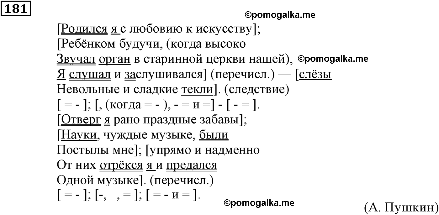 страница 87 упражнение 181 русский язык 9 класс Пичугов 2012 год