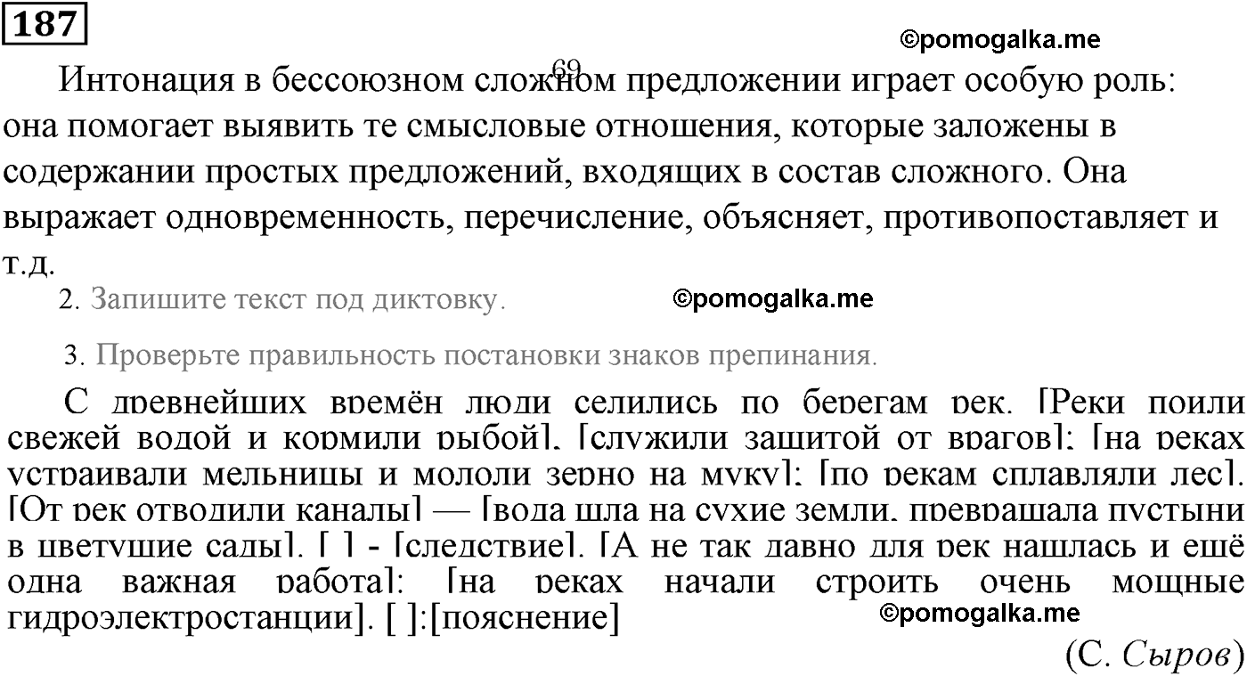 упражнение №187 русский язык 9 класс Пичугов
