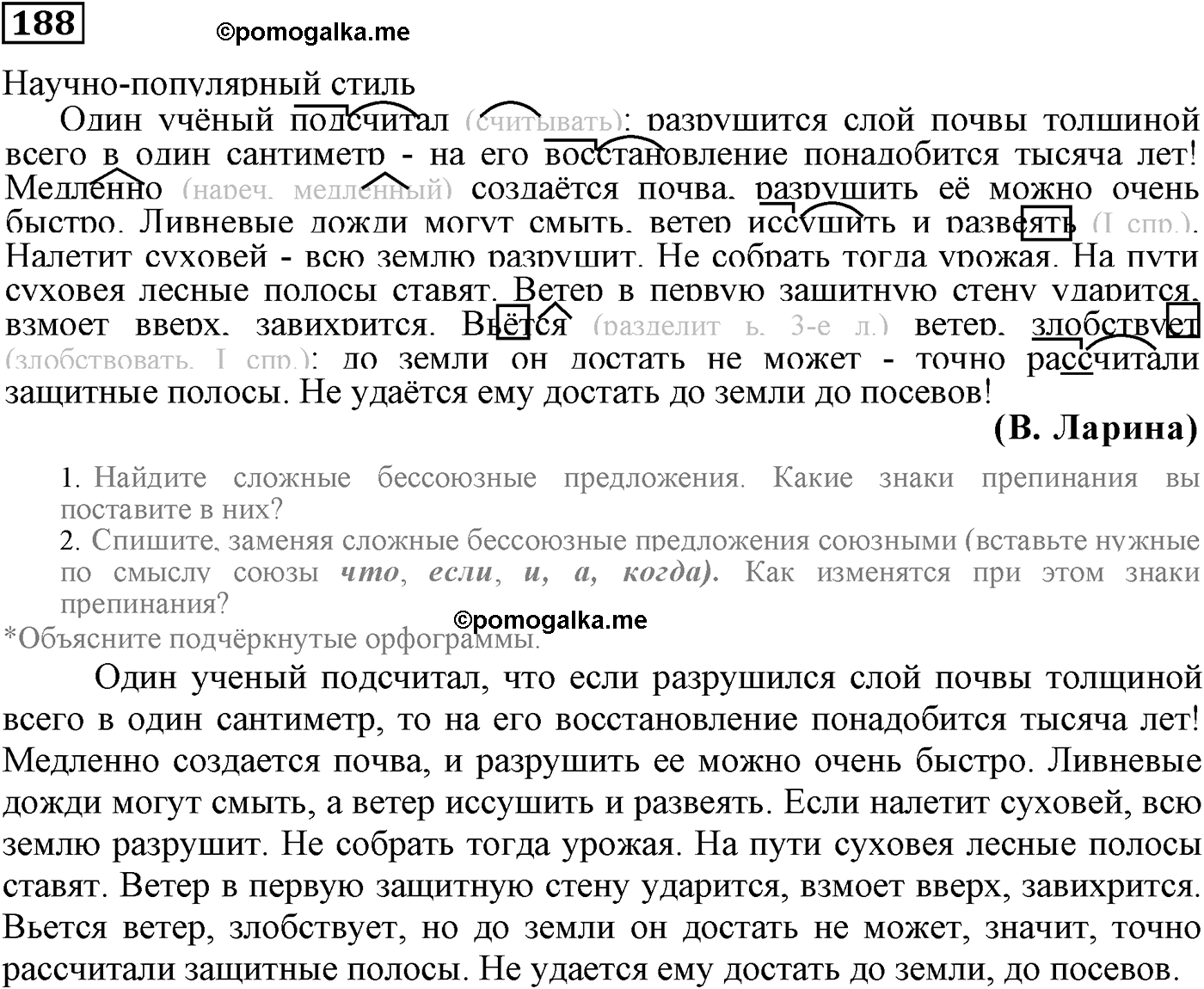 страница 89 упражнение 188 русский язык 9 класс Пичугов 2012 год