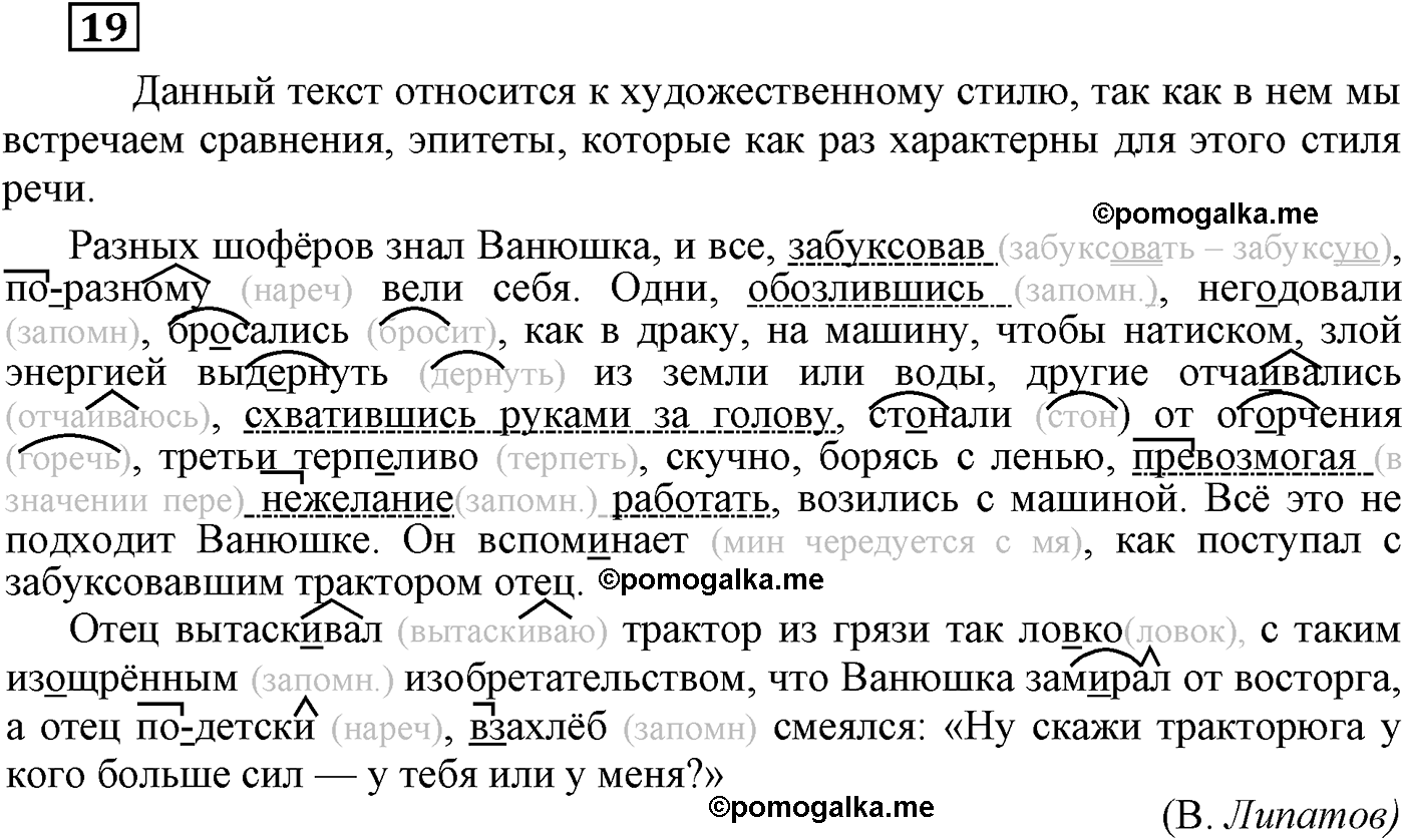 страница 12 упражнение 19 русский язык 9 класс Пичугов 2012 год