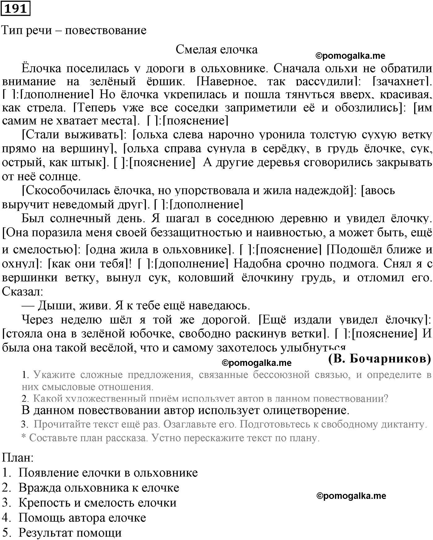 страница 91 упражнение 191 русский язык 9 класс Пичугов 2012 год