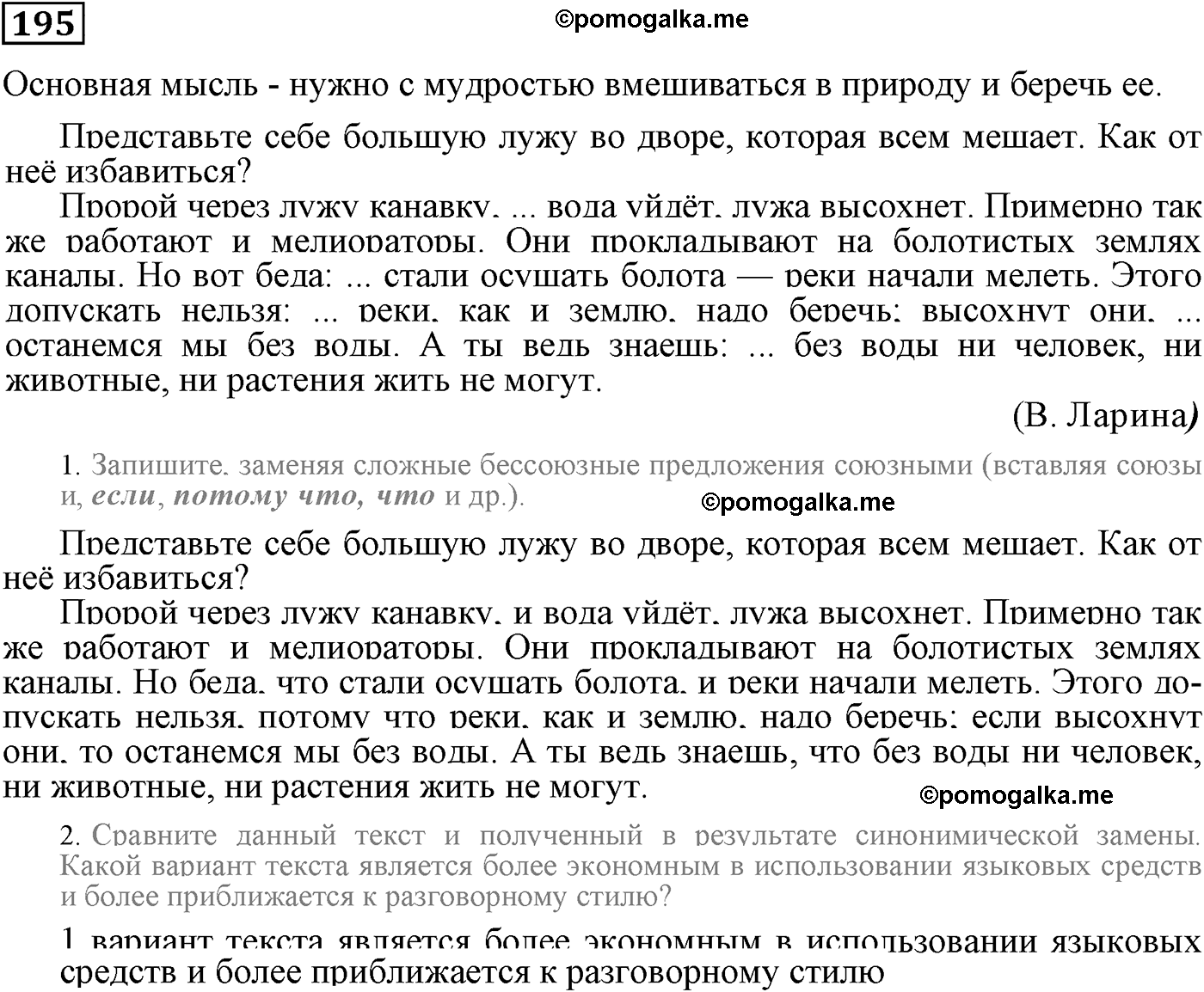 страница 93 упражнение 195 русский язык 9 класс Пичугов 2012 год