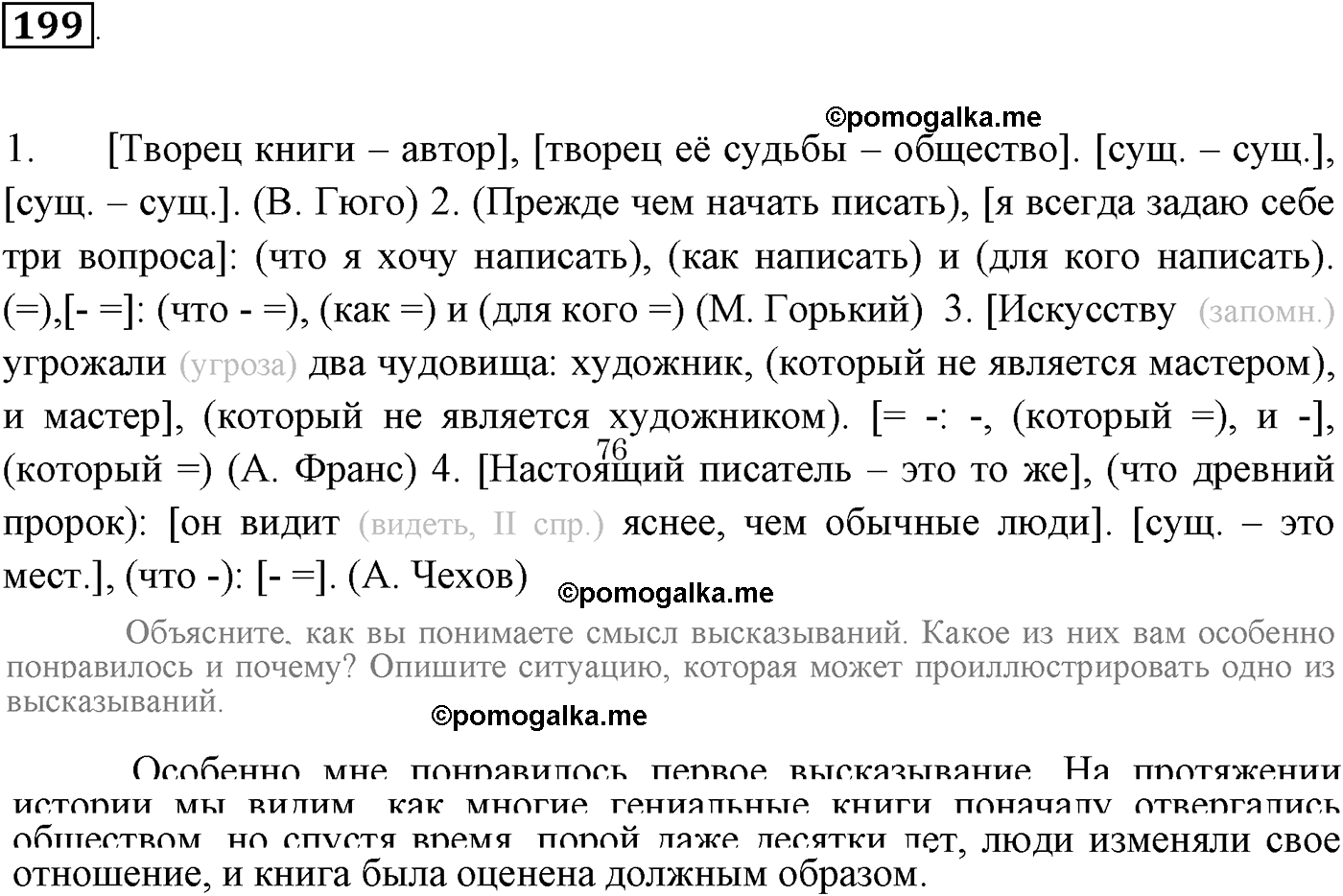 страница 95 упражнение 199 русский язык 9 класс Пичугов 2012 год
