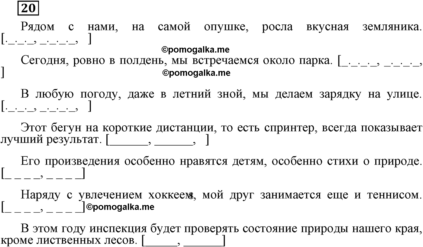 упражнение №20 русский язык 9 класс Пичугов